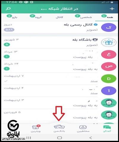 نحوه دریافت ارز مسافرتی از بله